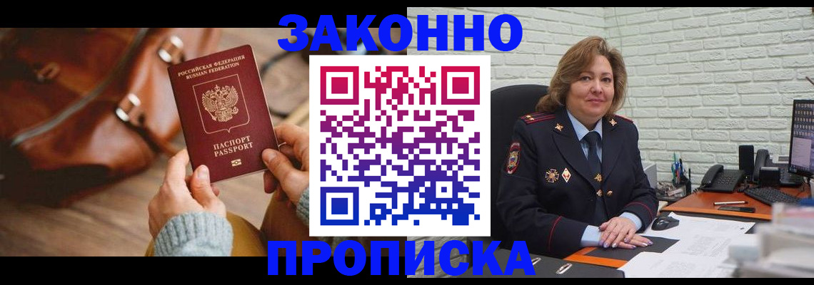 временная регистрация законно в Московской области