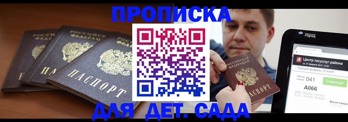 прописка гарантия в Московской области