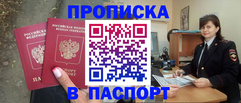 прописка паспорт в Московской области