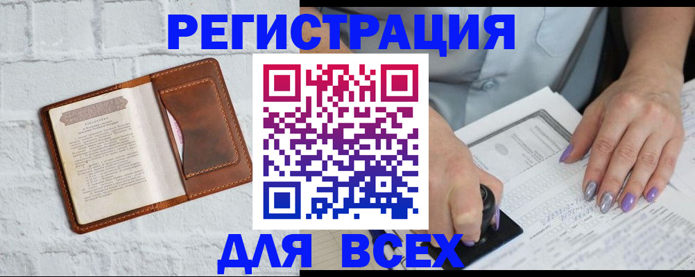 временная регистрация в Московской области