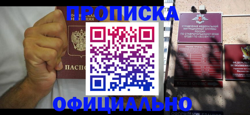 где прописаться в Московской области