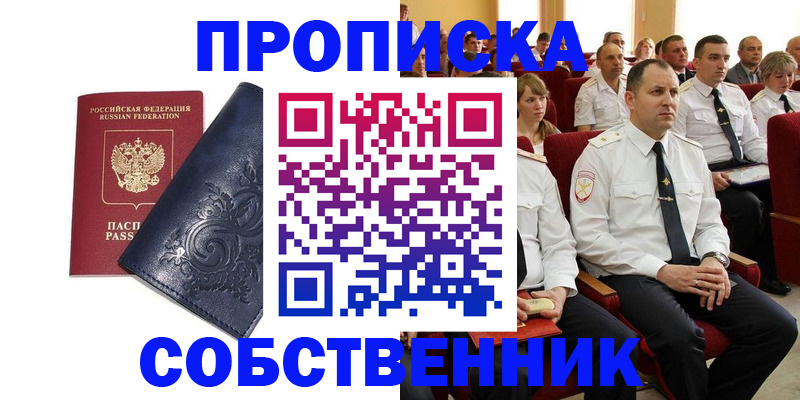 где прописаться в Московской области