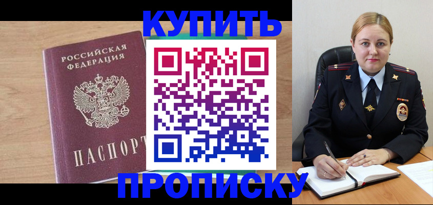 прописка гарантия в Московской области