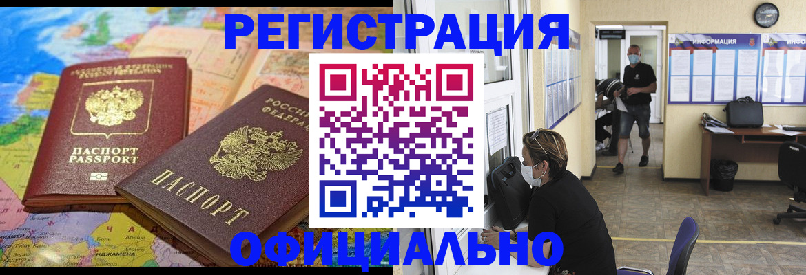 временная регистрация поиск в Московской области